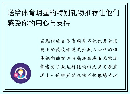 送给体育明星的特别礼物推荐让他们感受你的用心与支持