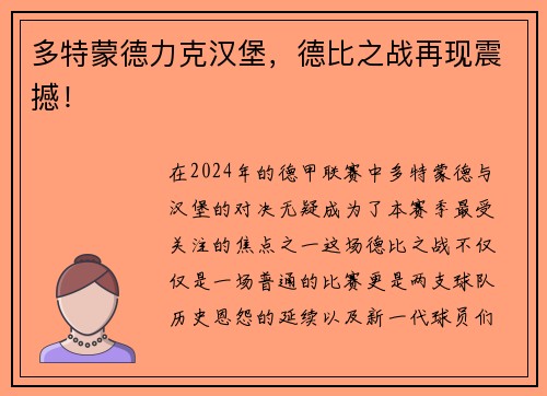 多特蒙德力克汉堡，德比之战再现震撼！