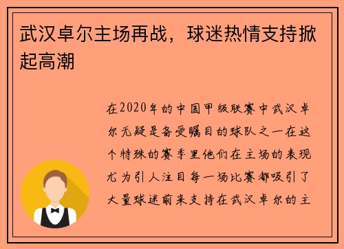 武汉卓尔主场再战，球迷热情支持掀起高潮