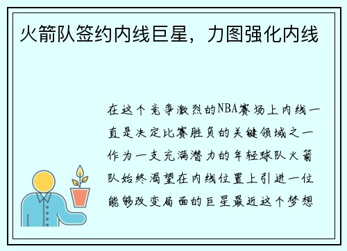 火箭队签约内线巨星，力图强化内线