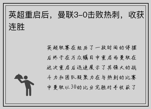 英超重启后，曼联3-0击败热刺，收获连胜