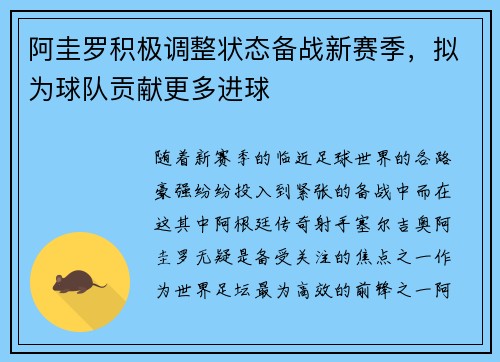 阿圭罗积极调整状态备战新赛季，拟为球队贡献更多进球